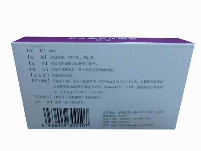 【盐酸贝尼地平片】盐酸贝尼地平片_价格_说明书_盐酸
