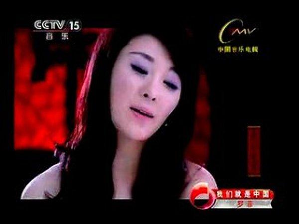 19/31 图为罗菲《我们就是中国》mv截图(资料图). http://img5.cache.