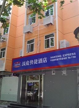 南京汉庭快捷酒店(长途汽车总站店)图片