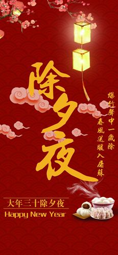 鼠年除夕夜团圆新年快乐高清无水印手机壁纸