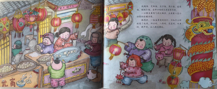 【灞桥学前教育】绘本故事第054期:《元宵节》