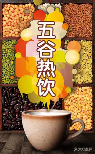 五谷热饮--原汁原味,货真价实