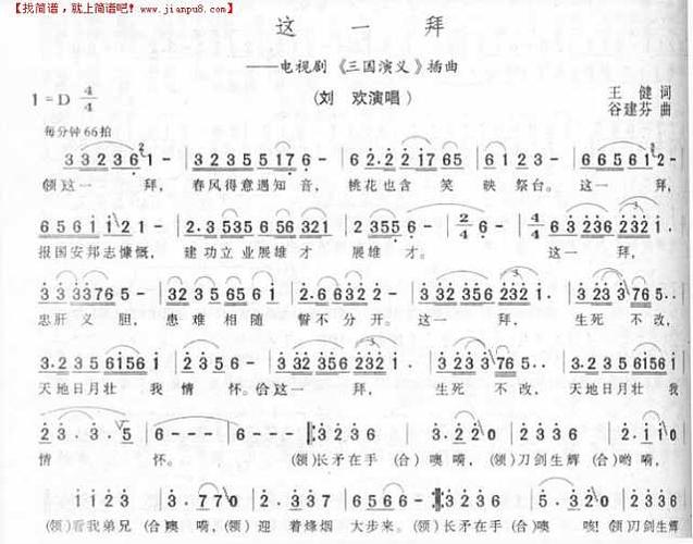 《这一拜》简谱