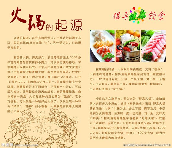 火锅简介图片