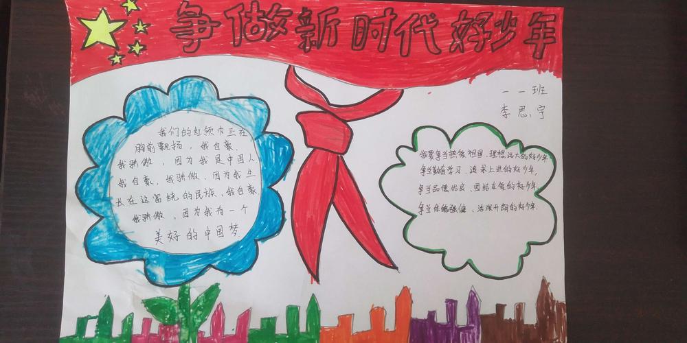 红领巾追梦行动手抄报
