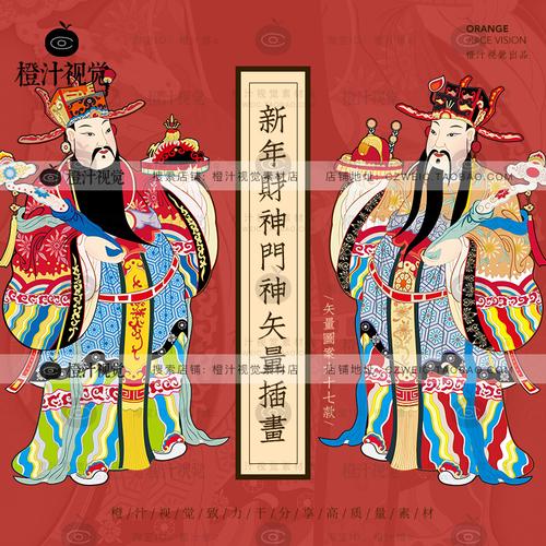中式新年年春节古代传统民俗彩色门神财神ai设计素材