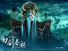 刀剑春秋第16章 堕神阙人际关系 编辑 同伙:鬼荒地狱变 部属:夺首妖魁