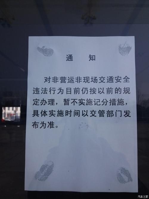 【图】请教下老司机关于这个通知的违章问题_朗逸论坛