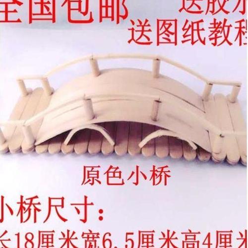 冰棒棍手工diy制作桥模型木条木棒桥梁吊桥儿童雪糕棒小桥材料