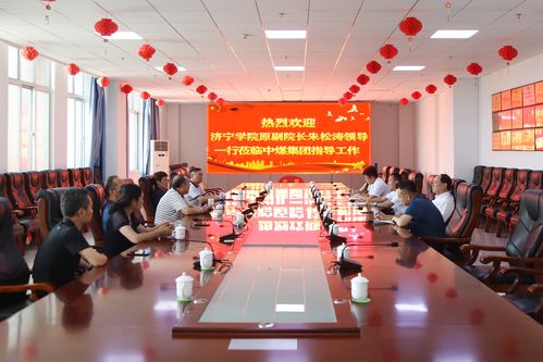 热烈欢迎济宁学院原副院长朱松涛领导一行再次莅临中煤集团指导工作