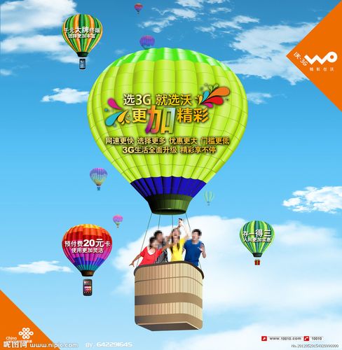 联通3g促销海报图片