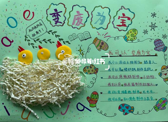 "变废为宝"手抄报
