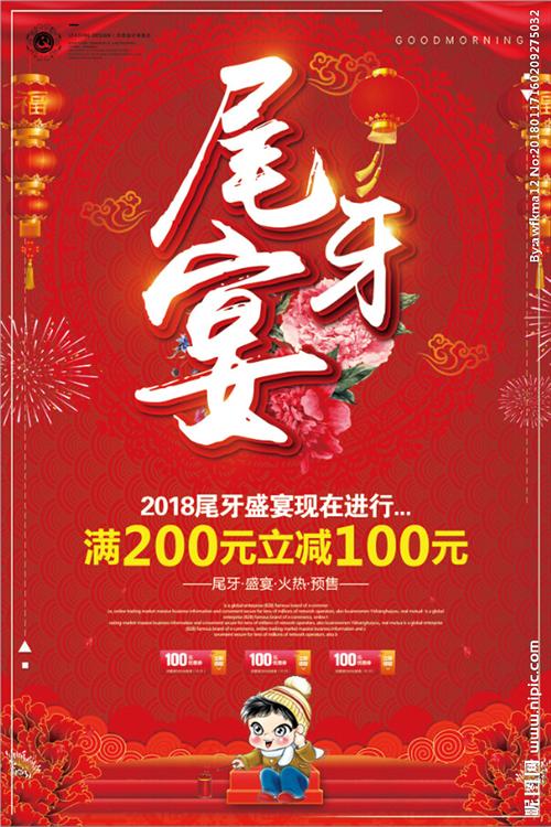 喜庆尾牙宴狗年新年餐饮促销海报图片