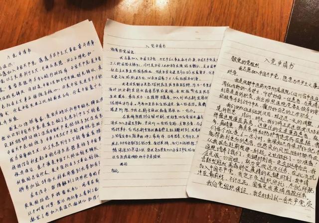 3名入党积极分子的入党申请书