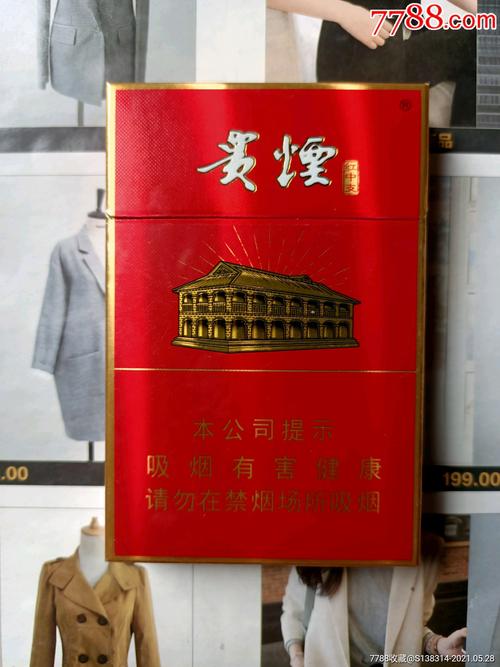 贵州贵烟红中支(16版劝阻)