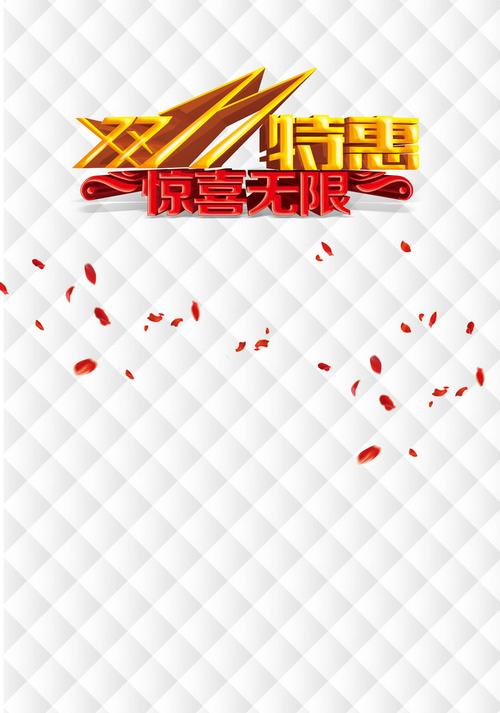 双十一特惠背景