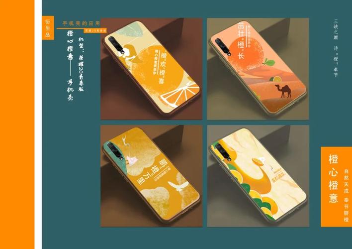 "橙心橙意"商业插画设计