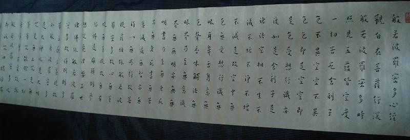 弘一法师书法--心经手卷