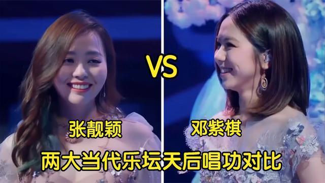 两大乐坛天后张靓颖邓紫棋唱功对比同是唱一首歌差距一目了然