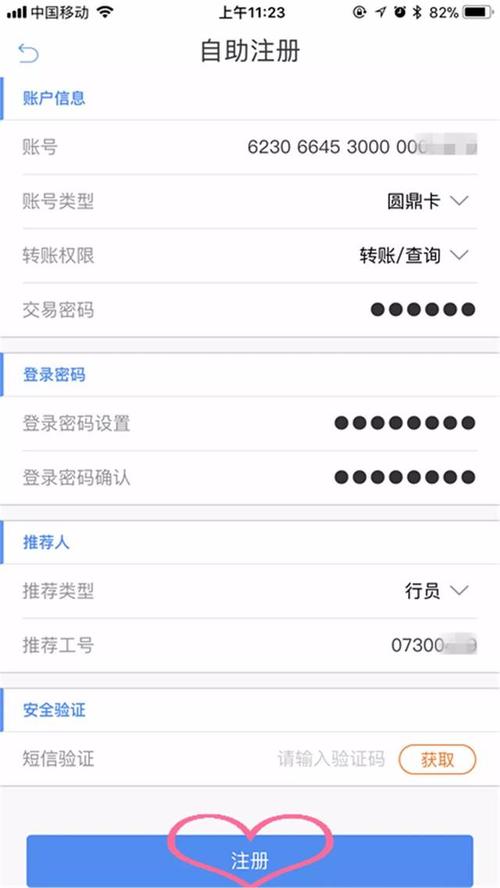 核对手机号,填写预留信息,账号等信息