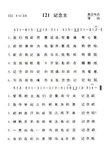 记念主