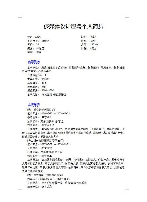 多媒体设计应聘个人简历模板