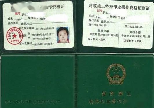 特种作业操作证(安监局,质监局,建设厅)三家区别!