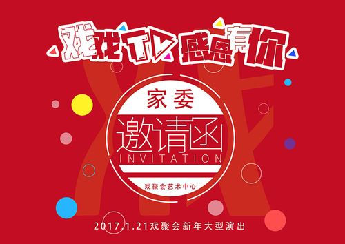 家委邀请函-正面