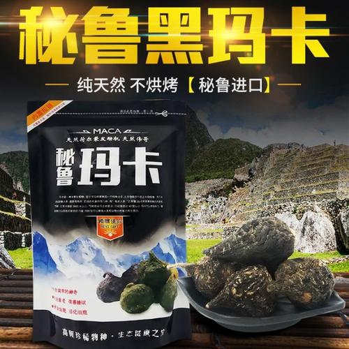 > 进口玛卡玛咖