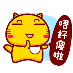 哈咪猫教你讲粤语!