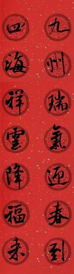 米芾行书集字春联41副