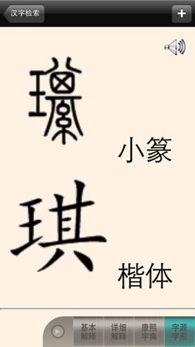 请问(琪)字是什么意思?