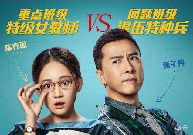 甄子丹和陈乔恩主演的《大师兄》表述现代学生人人可教,皆可成材