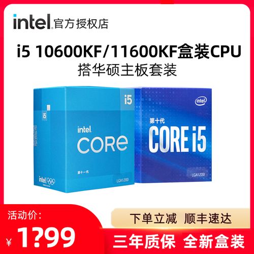 英特尔i510600kf11600kf盒装cpu华硕b460mb560mpluswifipro重炮手rogz