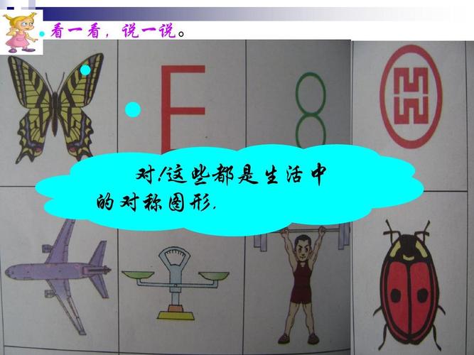小学数学三年级轴对称图形课件ppt
