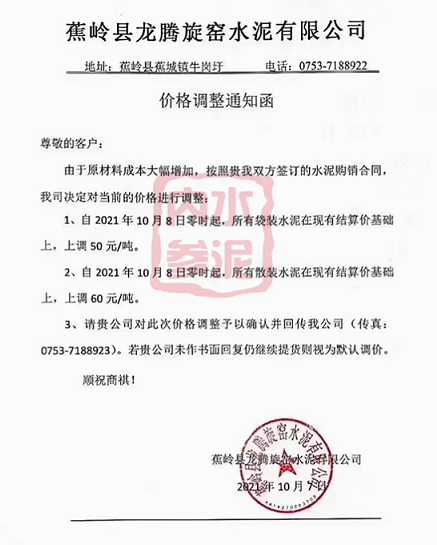 突发多个工厂断电停产供应告急水泥再次涨价通知