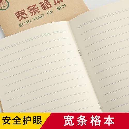 新款宽条格本2号 练习本小学生1-2年级作业本儿童数学