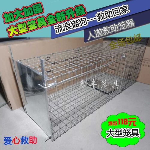 抓狗笼捕狗神器抓狗神器全自动捕狗工具野外大型猫狗笼抓猫笼定做