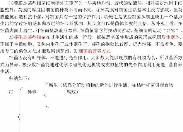 2017年中考生物复细菌,真菌和病毒知识点总结 新人教版.