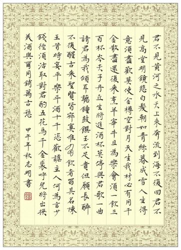 李白《将进酒》 - 虚梅 - 刘志明的博客