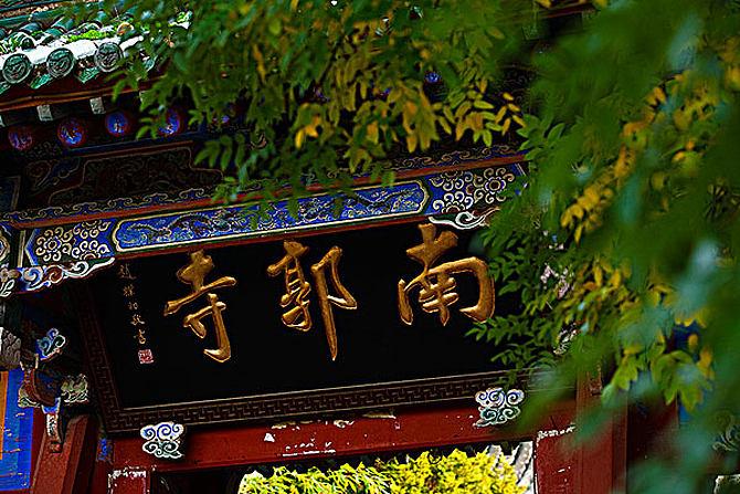 甘肃天水南郭寺