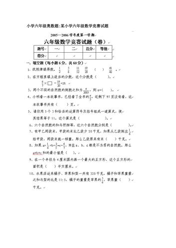 小学六年级奥数题某小学六年级数学竞赛试题
