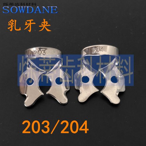 牙科橡皮障夹子不锈钢儿童乳牙夹橡皮章布夹子口腔护理配件齿科