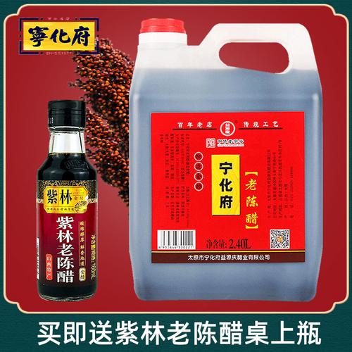 家用特产食用 山西宁化府老陈醋2.4l山西醋饺子凉拌酿造陈醋桶装