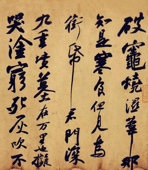 苏轼《寒食帖》