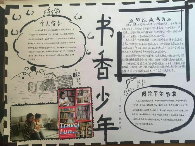 菜园镇第三小学2017书香少年海报展