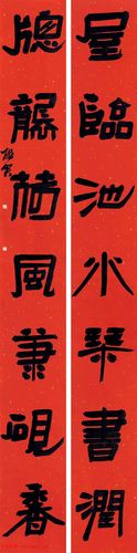 △赵联贺隶书·屋临窗袭联294cm×35cm×2