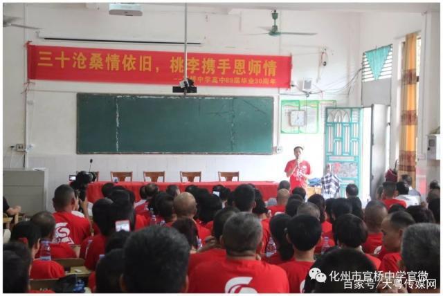 化州市官桥中学89届高中同学毕业30周年大聚会