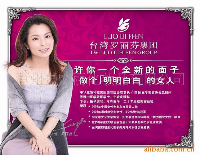 本公司是台湾罗丽芬国际美容集团在中国大陆设立的美容美体产品生产