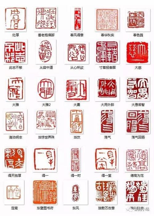 篆刻小站名人篆刻闲章大全,共1200多枚,慢慢欣赏